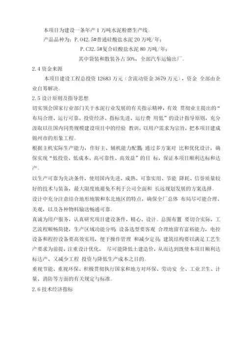 年产1万吨水泥粉磨生产线建设工程项目可研报告.docx