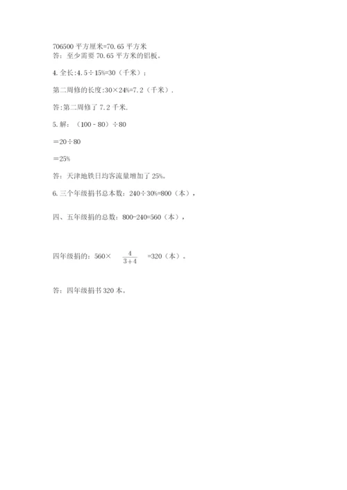 2022六年级上册数学期末测试卷附答案【巩固】.docx