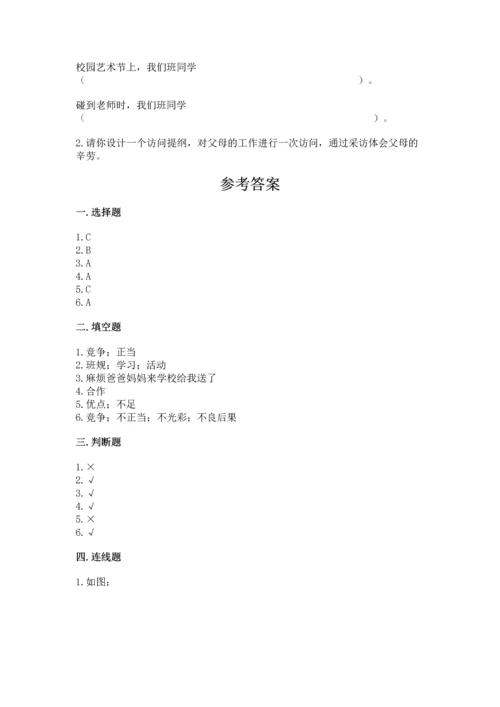 部编版道德与法治四年级上册期中测试卷含答案（预热题）.docx