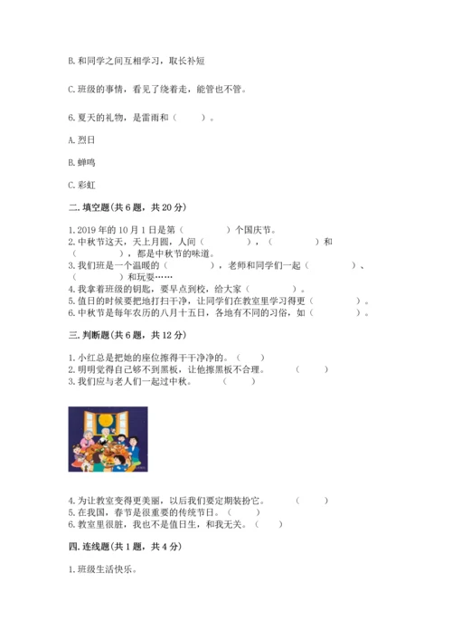 部编版二年级上册道德与法治期中测试卷【原创题】.docx