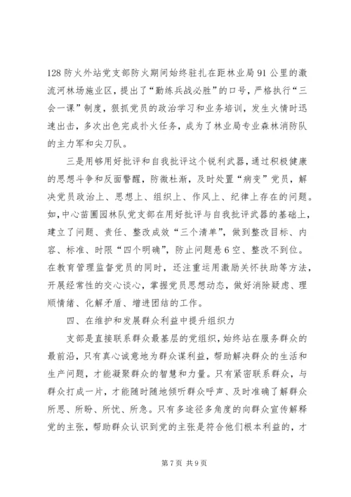 民政局：浅谈如何提升基层党组织组织力[合集五篇] (2).docx