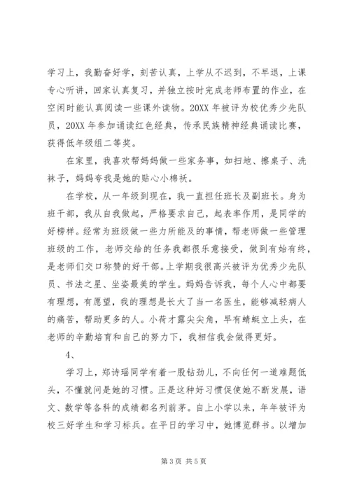 四好少年事迹材料 (6).docx