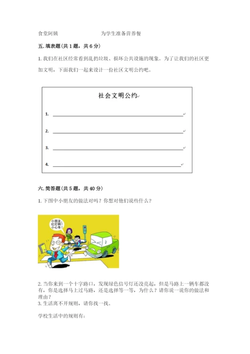 部编版三年级下册道德与法治期末测试卷（能力提升）.docx