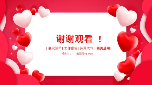 感恩员工客户小学生感恩教育班会PPT感恩节