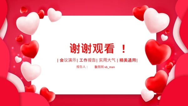 感恩员工客户小学生感恩教育班会PPT感恩节
