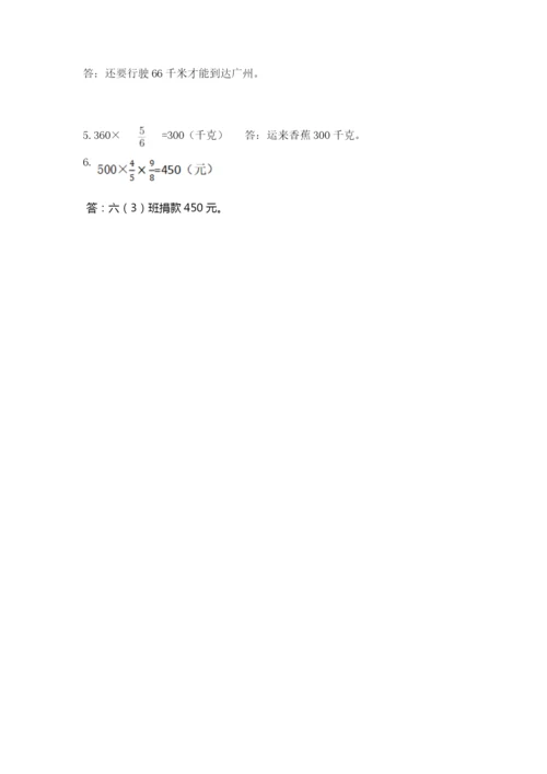 人教版六年级上册数学期中考试试卷及完整答案【易错题】.docx