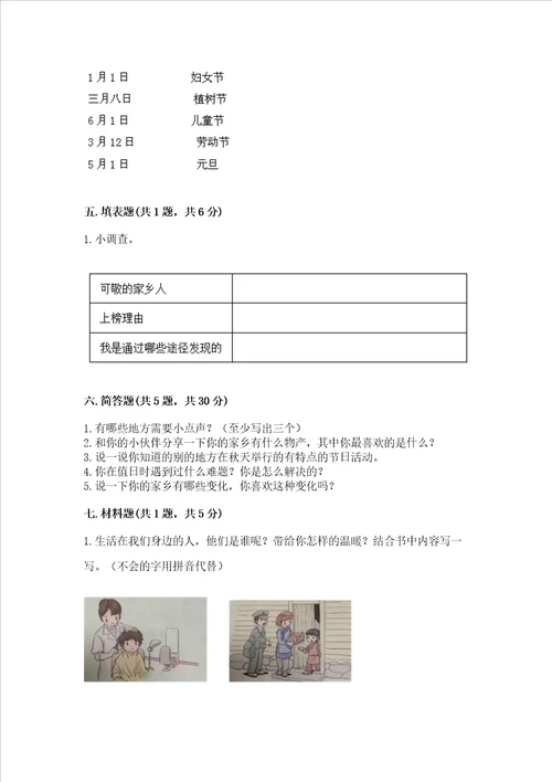 部编版二年级上册道德与法治期末测试卷含完整答案全国通用