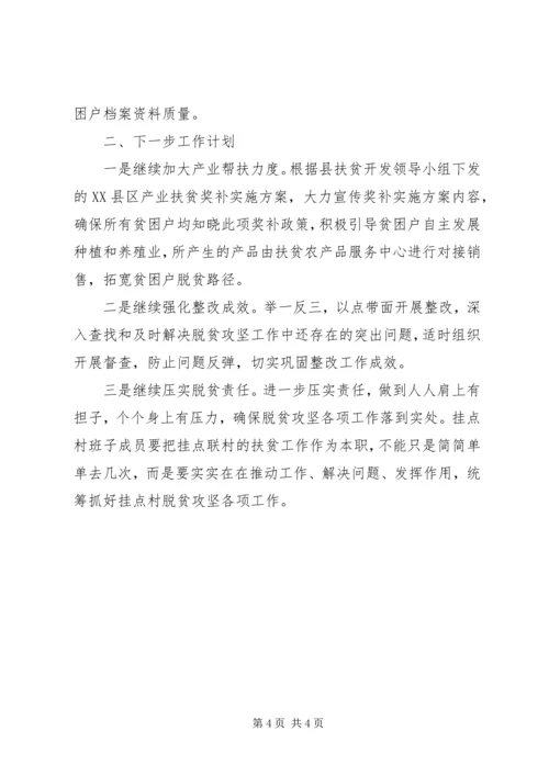 乡镇脱贫攻坚、精准扶贫半年工作总结.docx