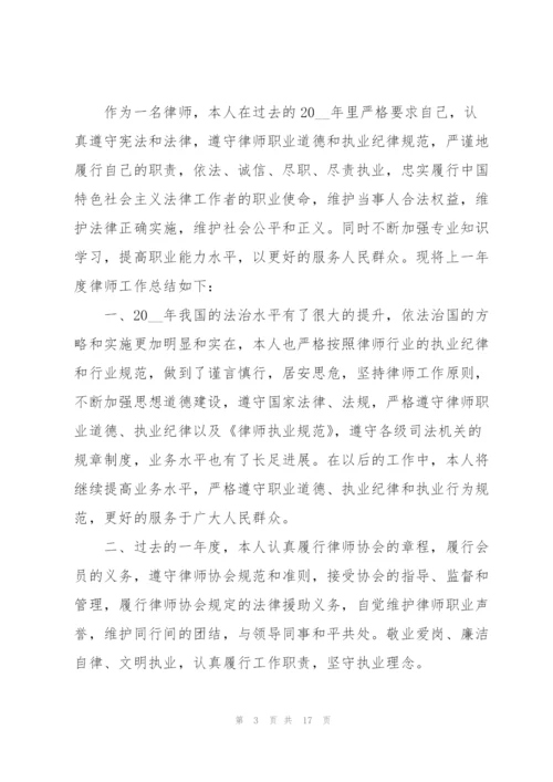 律师年终工作总结范文5篇.docx