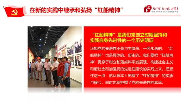 走在时代前列弘扬红船精神PPT党课课件