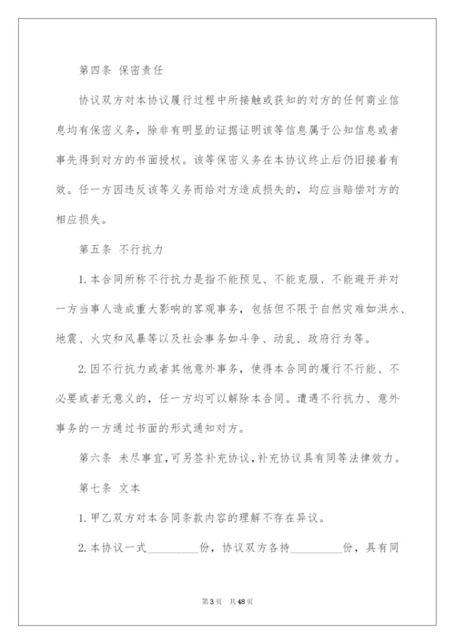 2022委托经营合同_33.docx