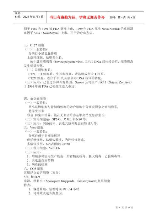 基因工程论文162488803.docx