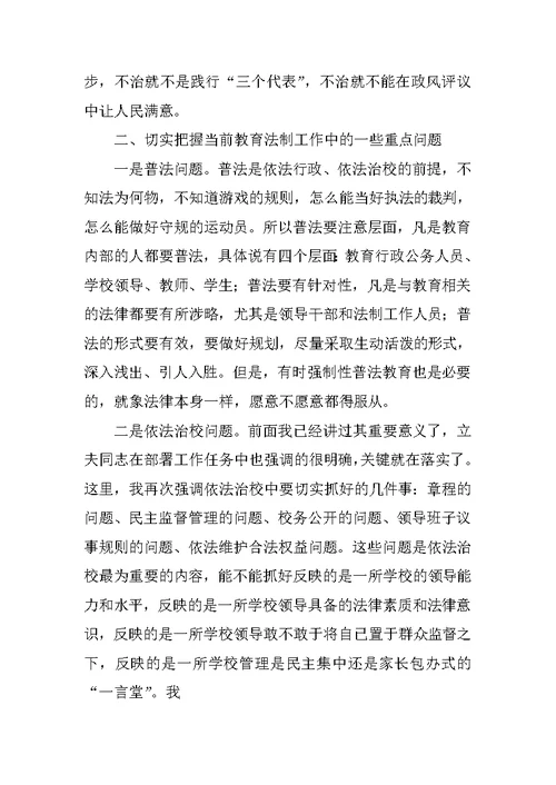 某教育局行政部门计划