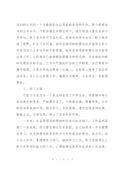 血站医生个人述职报告.docx