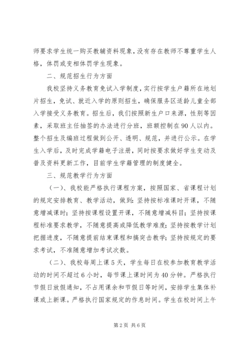 小学规范办学行为督察汇报材料 (3).docx