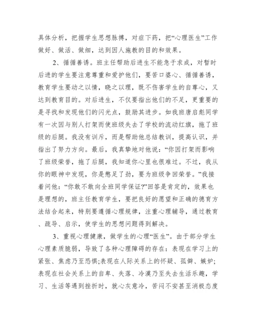 班主任德育工作论文范文.docx