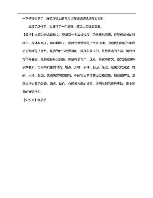 江苏省徐州市六年级下期中语文试卷word模板