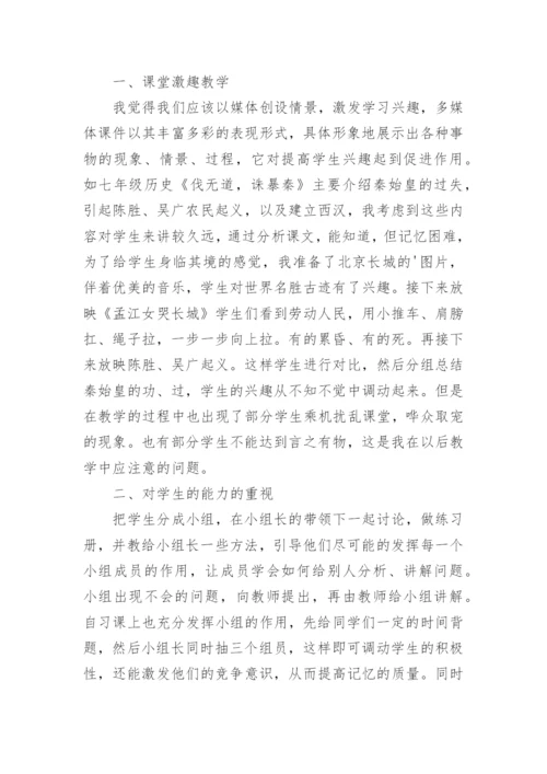 初一历史下册教学反思.docx