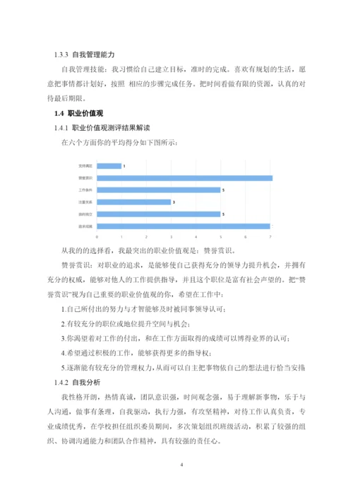 16页6900字经济学专业职业生涯规划.docx