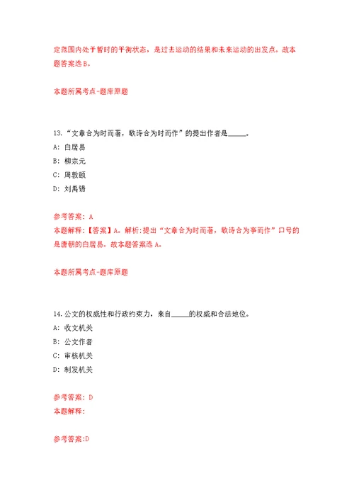 国土整治中心（土地科技创新中心）公开招考应届毕业生强化模拟卷(第1次练习）