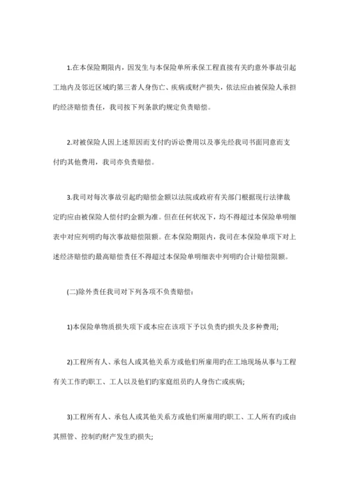 最新有关建筑工程保险合同的样本.docx