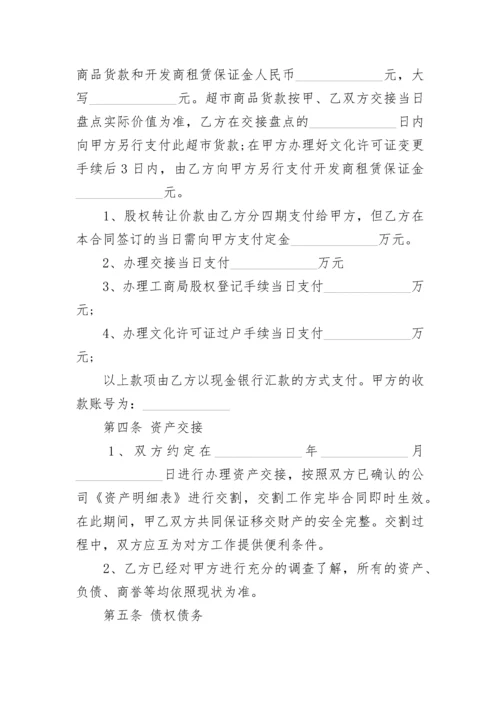 私有公司转让合同.docx