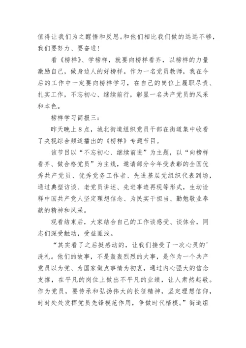 榜样学习简报.docx