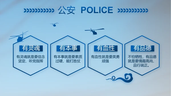 蓝色公安警察年终工作总结汇报PPT