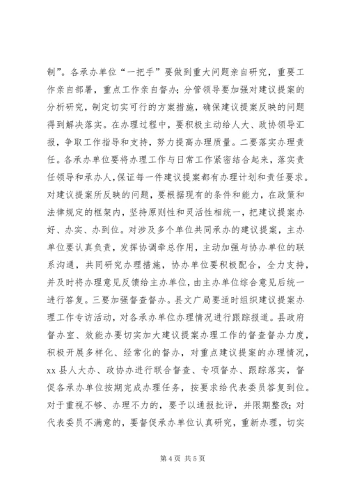 县人大代表建议XX县政协委员提案交办会议上的讲话.docx