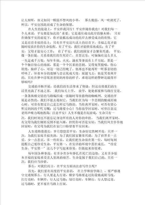 珍爱生命,安全等一作文范文精选
