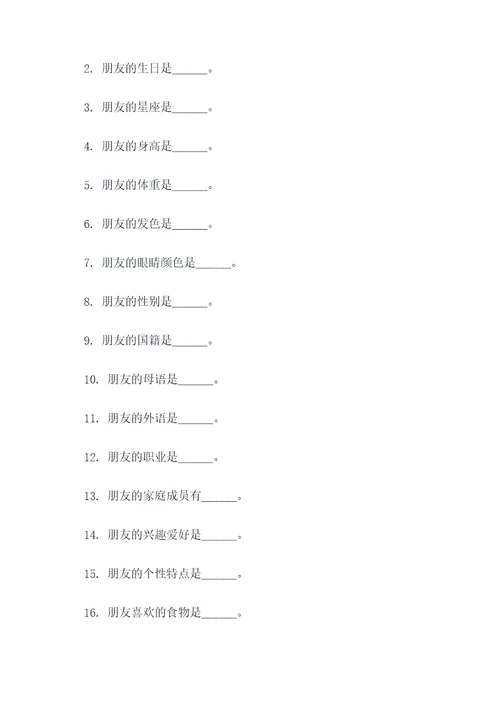 形容朋友特点的填空题