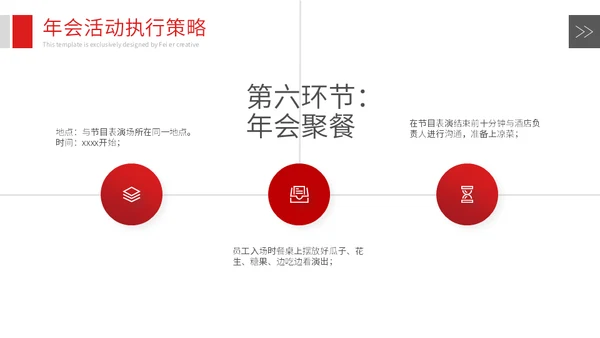 企业年会策划方案通用PPT模版