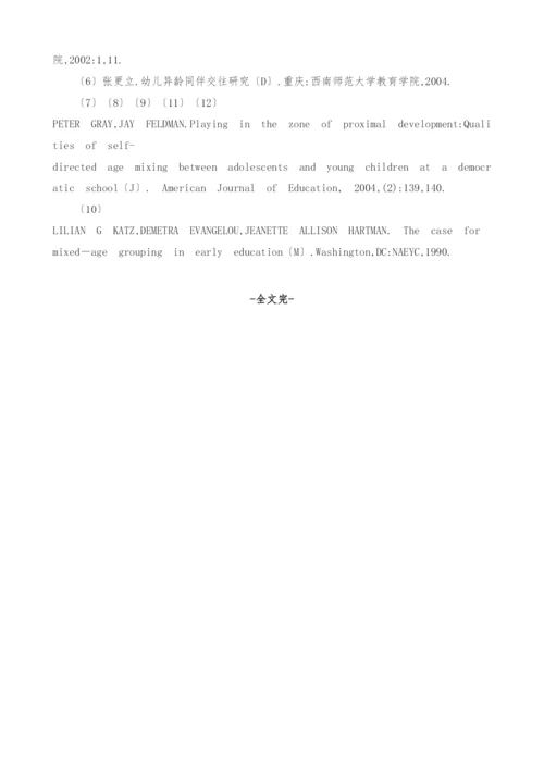 试论幼儿混龄教育的必要性.docx