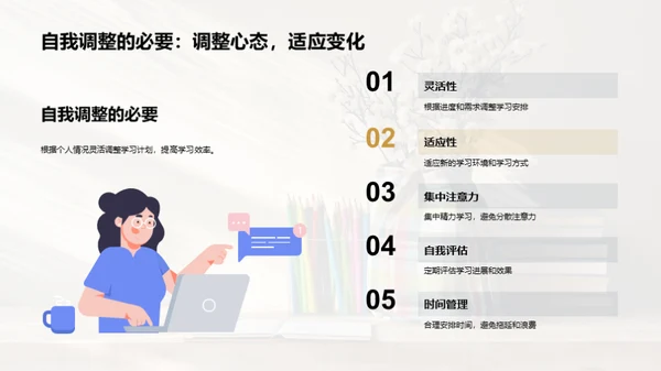 大学生活与成长规划