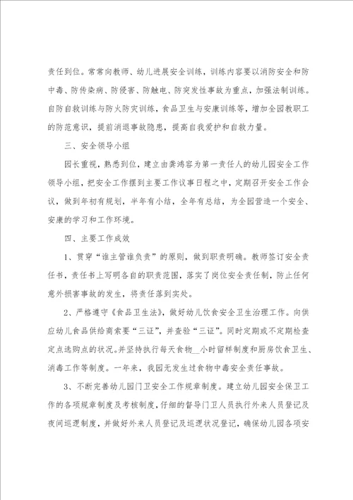 幼儿园安全年终总结范文5篇