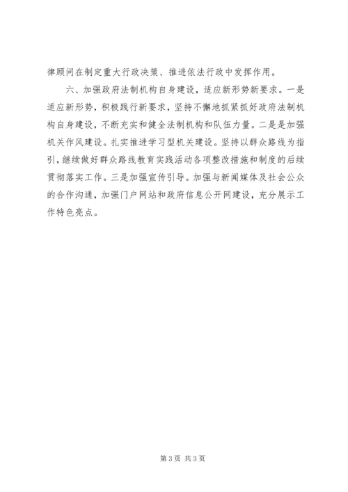 政府法制办依法行政工作安排.docx