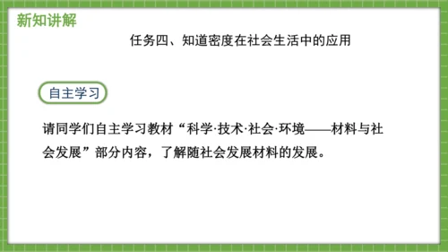 人教版物理八年级上课6.4《密度的应用》课件（25页ppt）