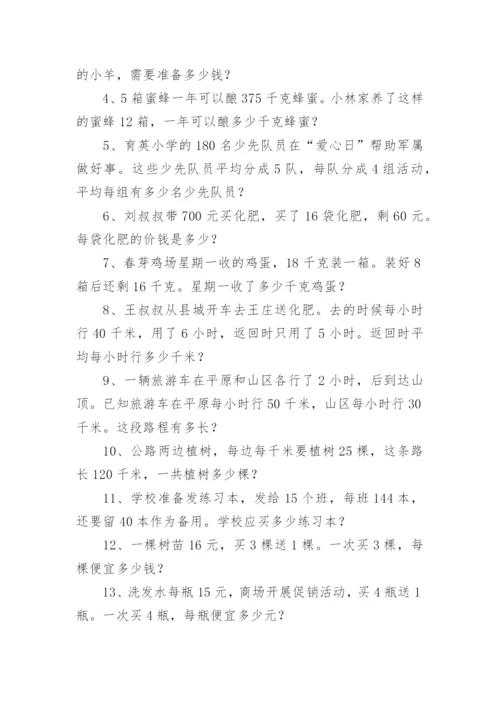 人教版四年级上册数学练习题大全（精选11篇）.docx
