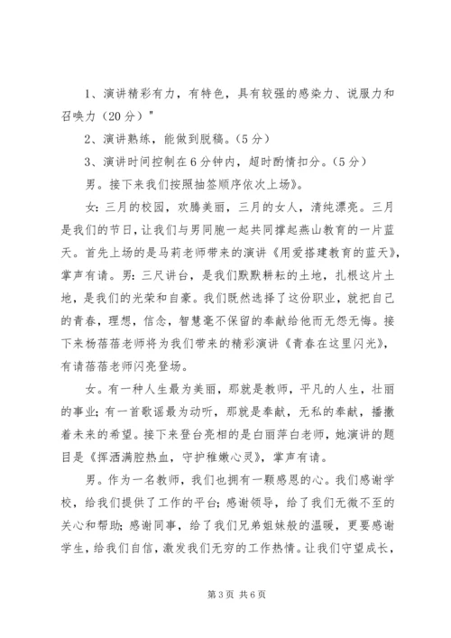四小三八主持词.docx