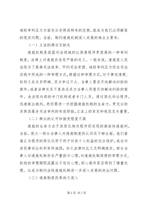 公正与效率视野下对速裁机制的再思考.docx