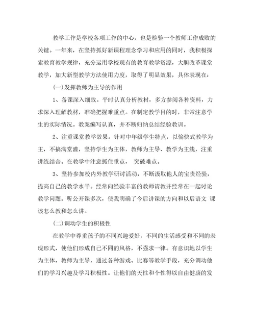 教学工作总结个人