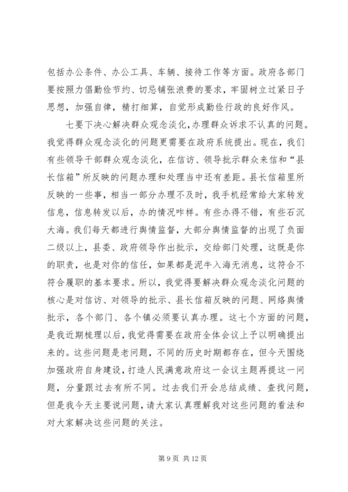 县政府全体会议上的讲话.docx