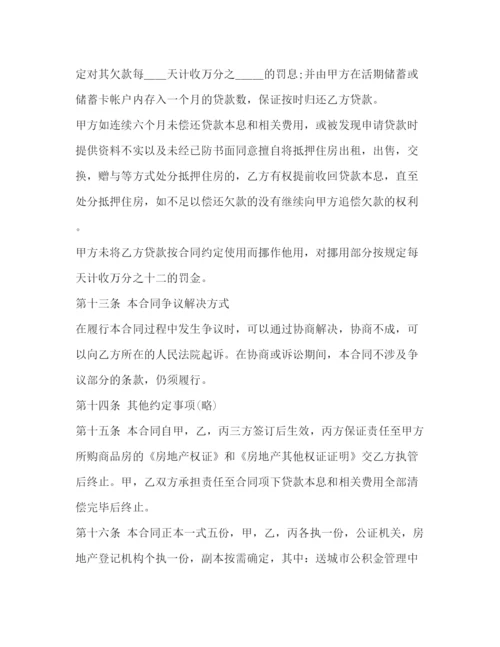 2023年银行公对私借款合同范本.docx