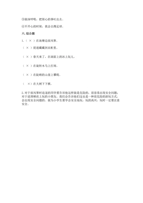 新部编版二年级下册道德与法治期中测试卷（培优b卷）.docx
