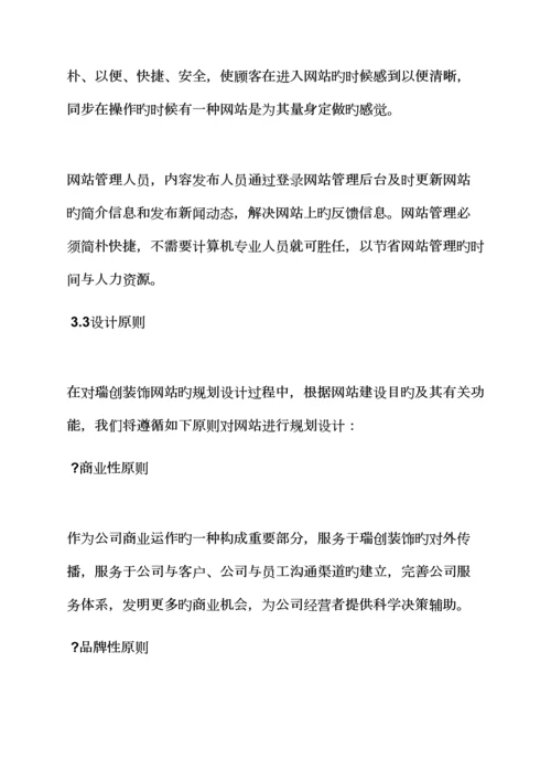 活动专题方案之装修公司网站建设专题方案.docx