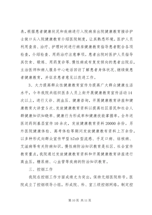 健康生活的总结.docx