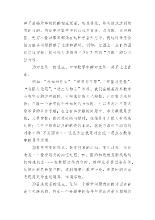 浅谈中学数学教学与育人.docx