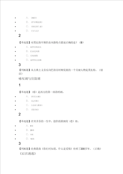 穿尔雅满分答案恤听古典音乐2018尔雅满分答案