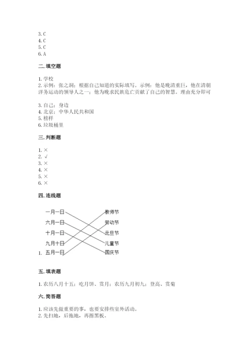 部编版二年级上册道德与法治期末测试卷（综合卷）.docx