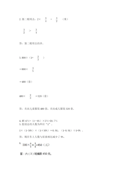小学数学六年级上册期末考试试卷附完整答案【名师系列】.docx